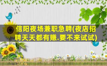 东莞夜场招聘