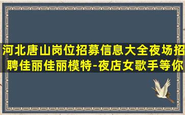 金昌夜总会招聘