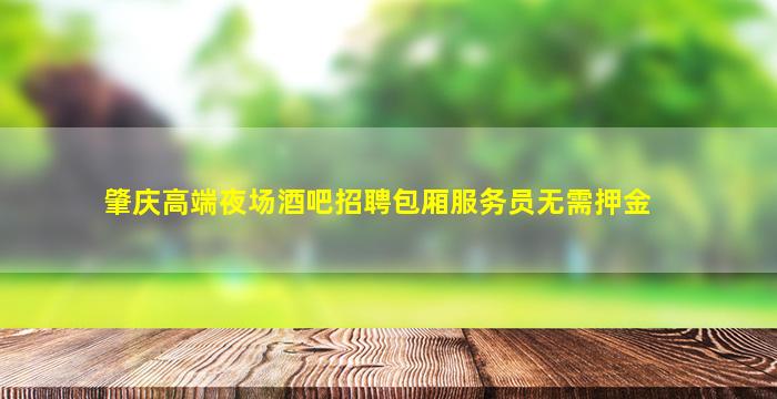 淮南酒吧招聘